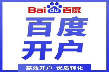 小白也能懂：百度推广开户教程案例